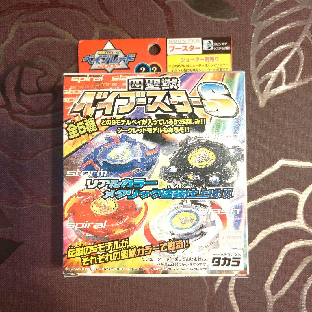 ベイブレード　四聖獣ベイブースター　SB-04　ドラシェルS　玄武カラーver ベイブレード 四聖獣ベイブースター SB-04 ドラシェルS 玄武カラーver