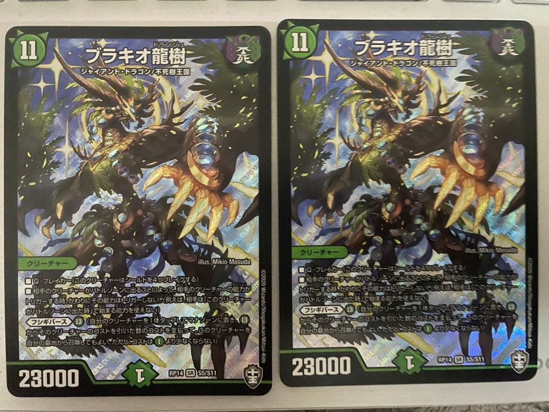 出品時最安値 ブラキオ龍樹初期2枚