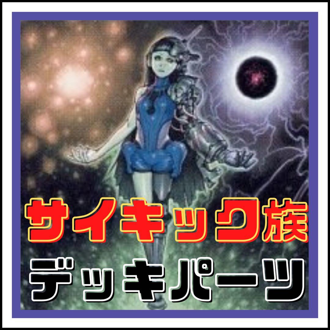 遊戯王】1103 ゲートボール サイキック族デッキパーツ - メルカリ