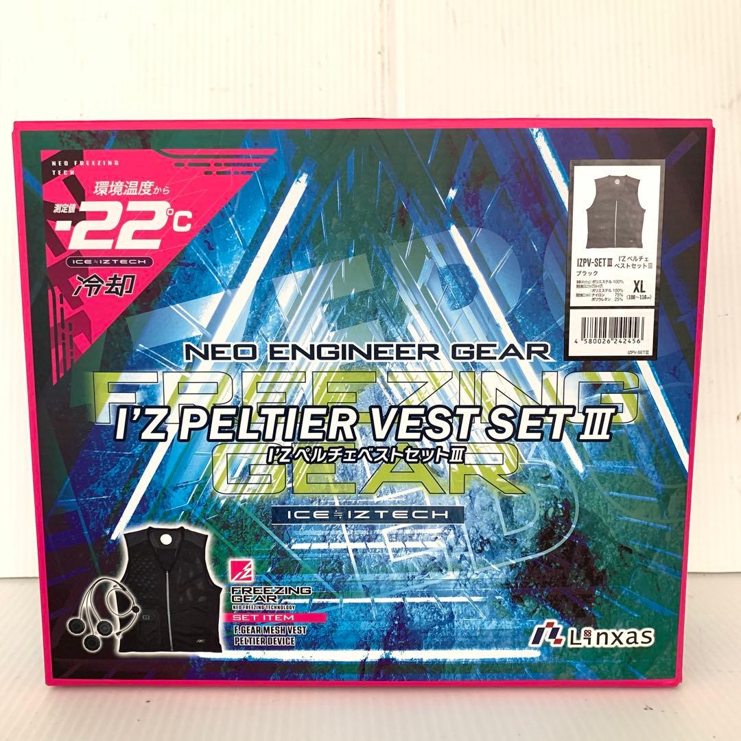 【未開封】I'Z ペルチェベストセットⅢ XLサイズ　　M70816-6 IZPV-SET3 I'ZペルチェベストSET3 | リンクサス株式会社