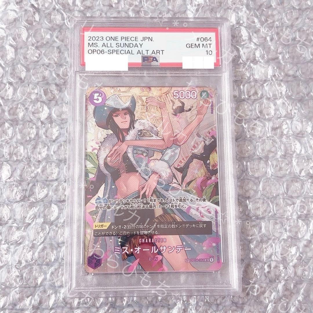 ②【PSA10】ミス・オールサンデー SR-SPC OP04-064双璧の覇者