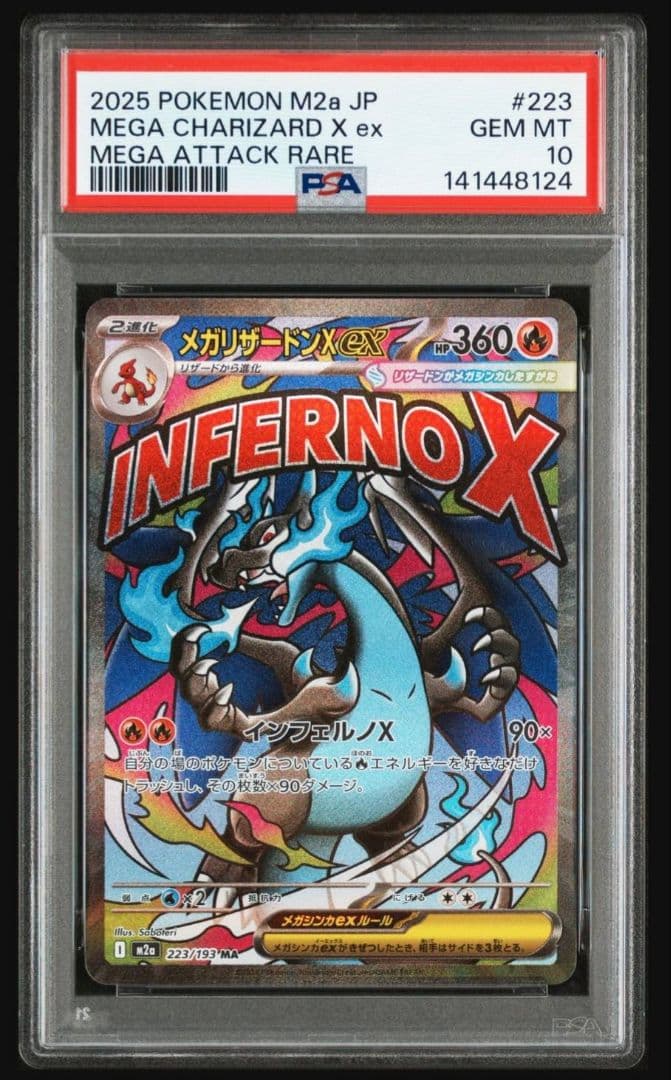 ★PSA10★ メガリザードンXex MA メガドリームex