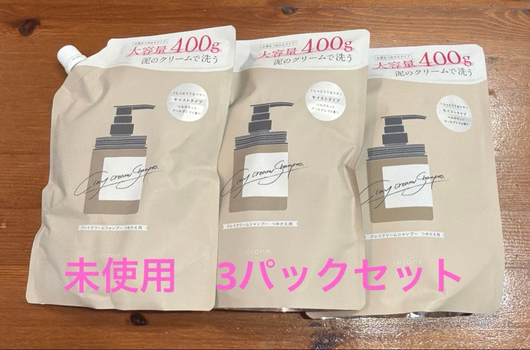 ココネ　クレイクリームシャンプー　つめかえ400g 3パックセット