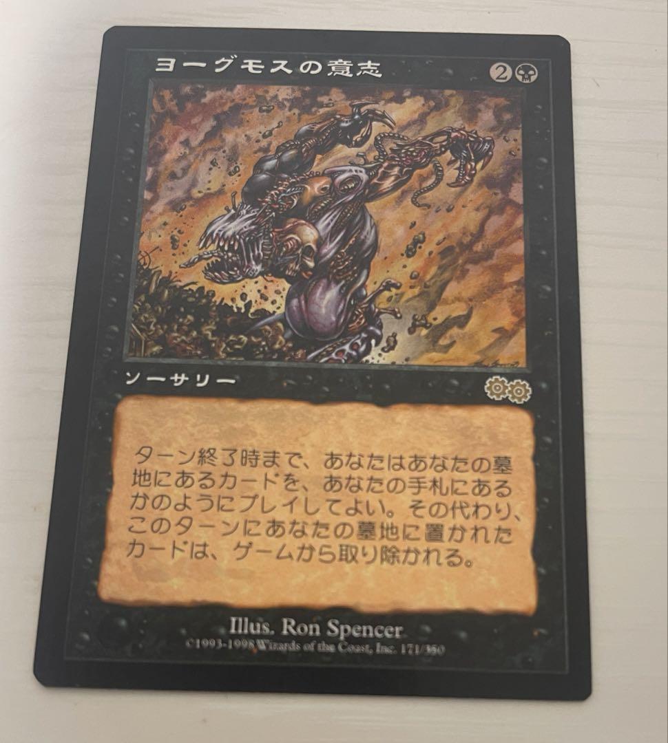 MTG ヨーグモスの意志 日本語 MTG ヨーグモスの意志 日本語 - メルカリ