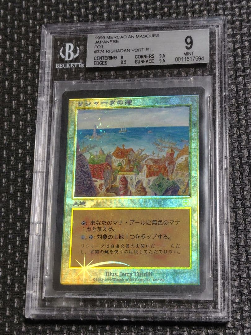 MTG MB2 リシャーダの港 foil ミステリーブースター2 Rishadan MTG