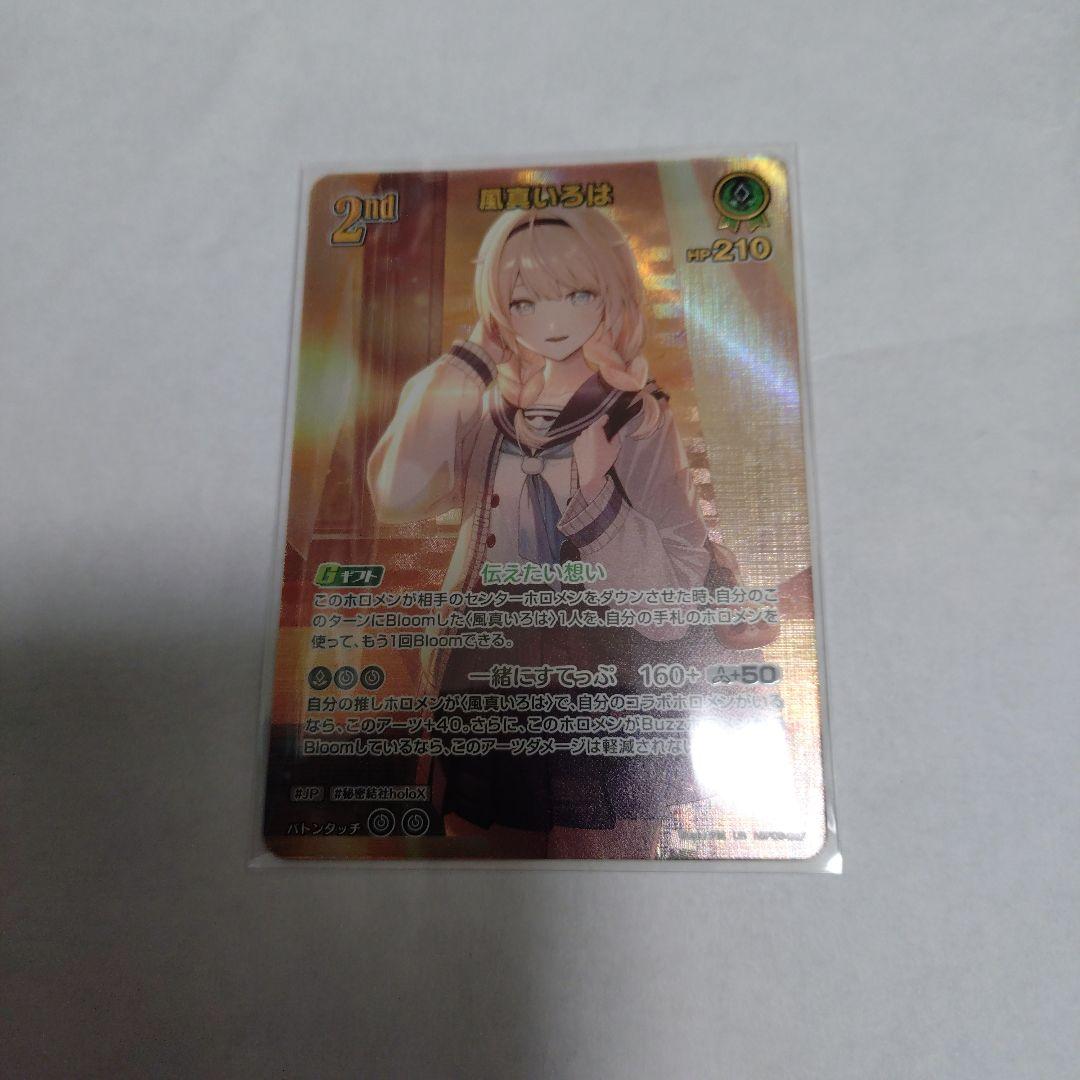 風真いろは　UR 匿名配送 まんぞく屋 格安TCG通販 / [OSR] hBP06-003 風真いろは