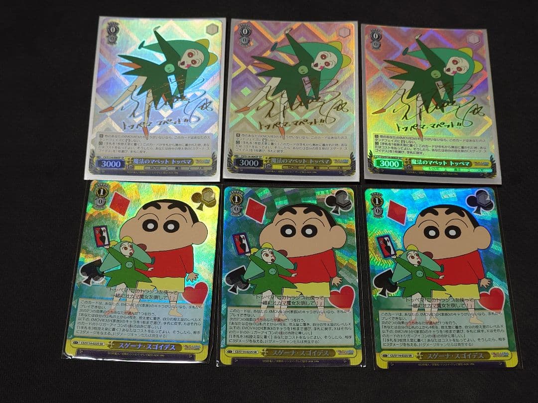 魔法のパペット　トッペマ　スゲーナ・スゴイデス　各3枚セット