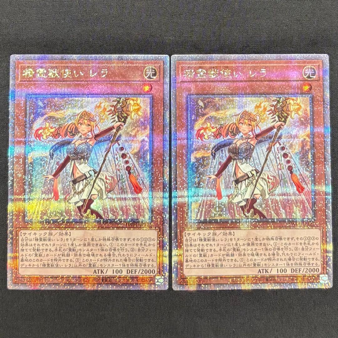 遊戯王　精霊獣使いレラ　クオシク2枚　25th