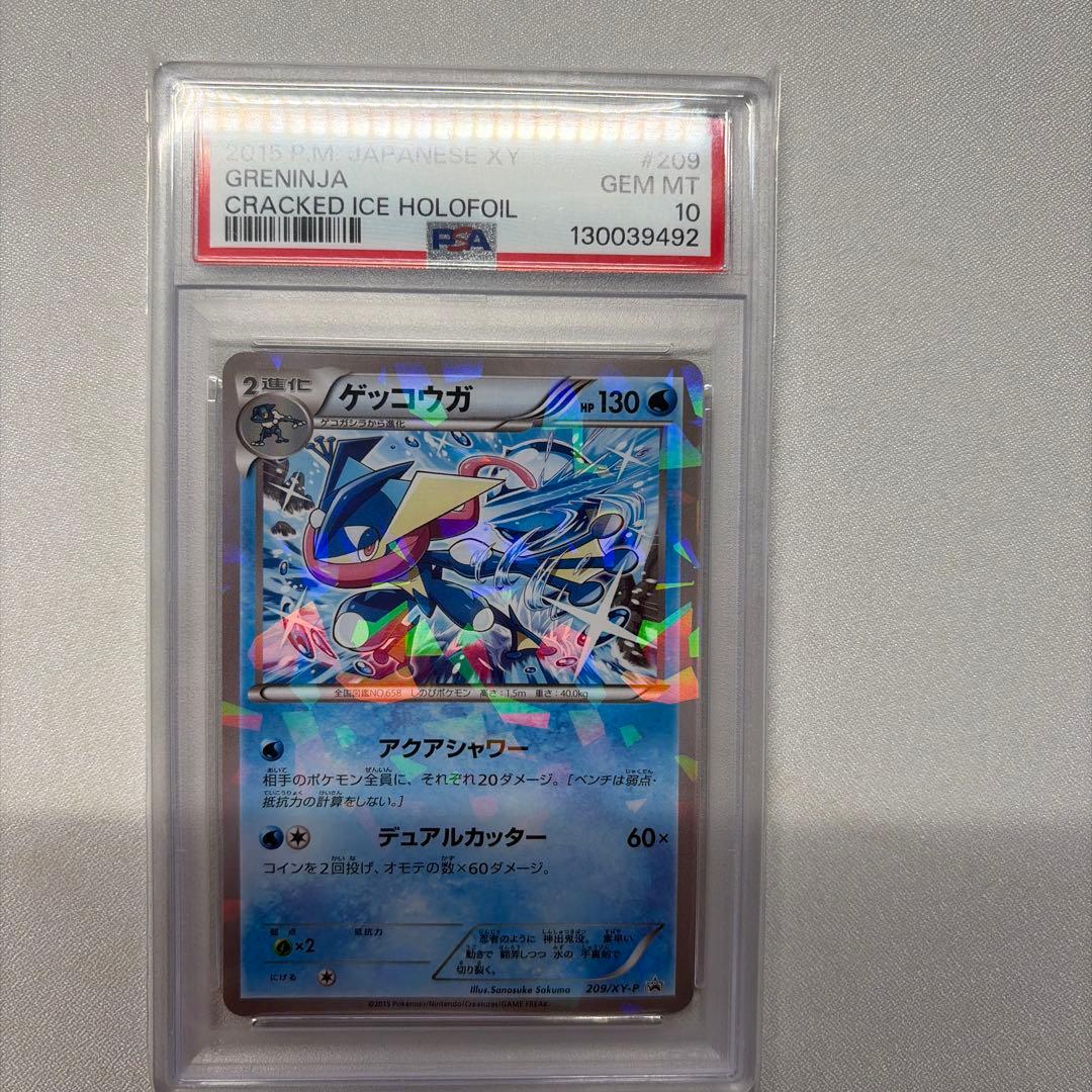 ゲッコウガ：ファミリーマート psa10