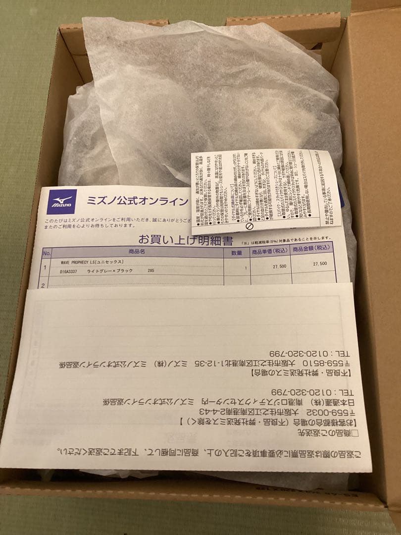 Mizuno Wave Prophecy LS 28.5cm ベージュ/ブラック