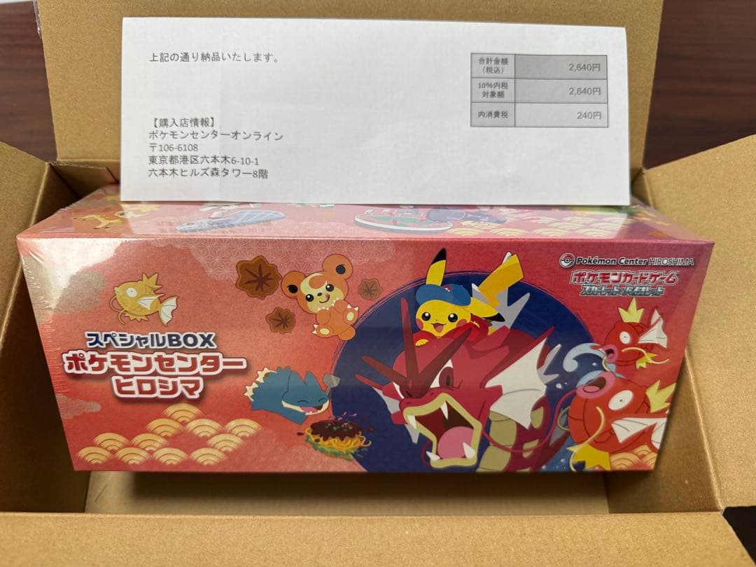 ポケモンカード スカーレット＆バイオレット スペシャルBOX ヒロシマ