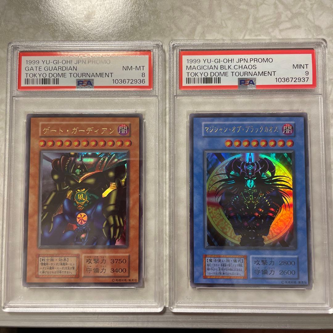 【PSA8】ゲートガーディアン & 【PSA9】マジシャン・オブ・ブラックカオス 希少品 マジシャンオブブラックカオス ゲートガーディアン 東京ドーム