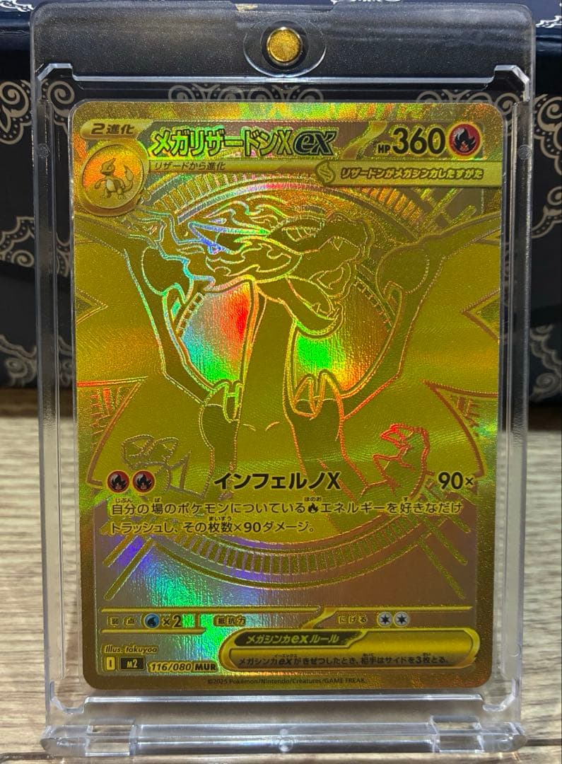 メガリザードンmur m2 116/080 インフェルノx ポケカ ポケモンカード メガリザードンex mur m2 インフェルノX MUR ポケカ