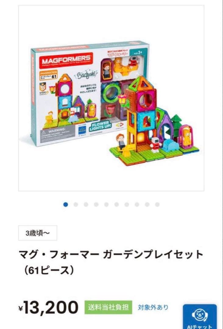 【S.H.mamaさま専用】マグフォーマーガーデンプレイセット 61ピース