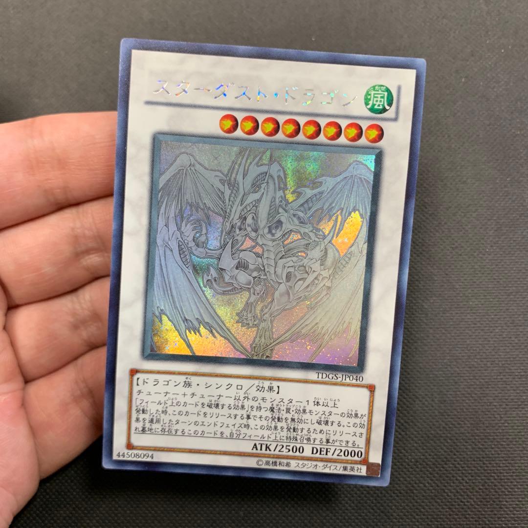 極美品】遊戯王 スターダスト・ドラゴン ホログラフィックレア PSA10