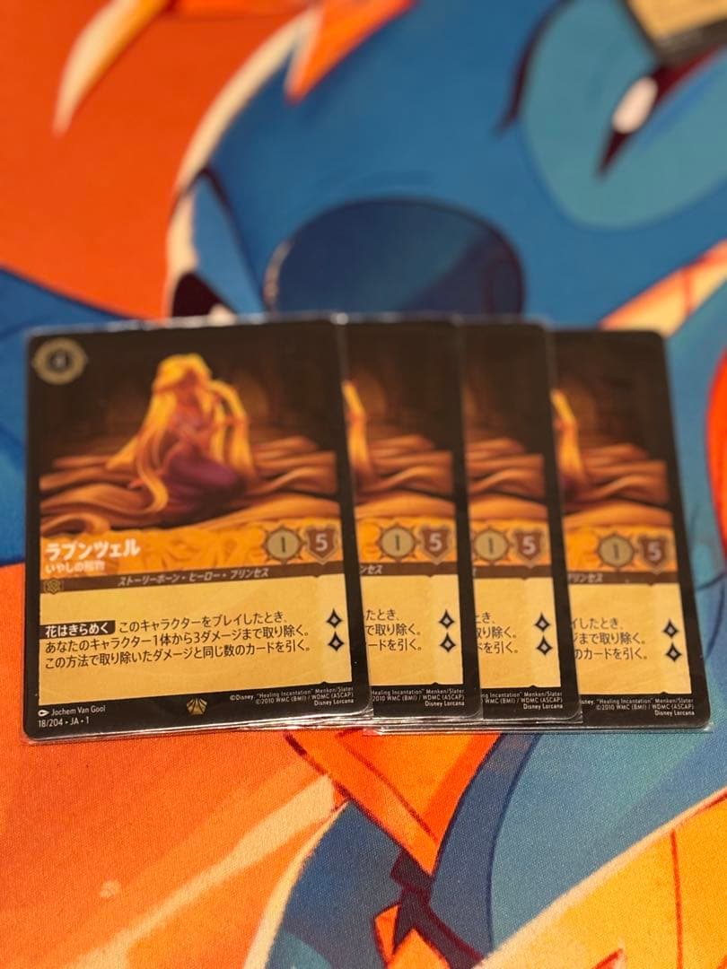 ロルカナ　ラプンツェル　foil 4枚セット