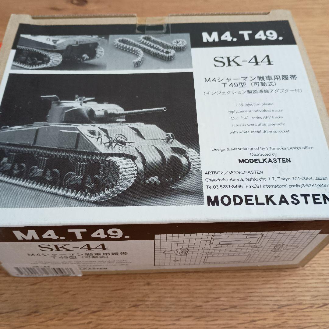 MODEL KASTEN 戦車モデルパーツキットセット - メルカリ