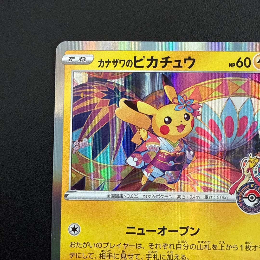 カナザワのピカチュウ プロモ 144/s-p - メルカリ