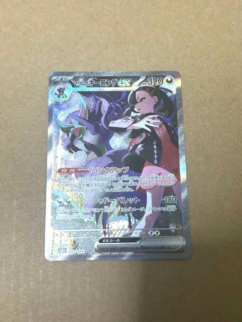 極美品】マリィのオーロンゲex SAR - メルカリ