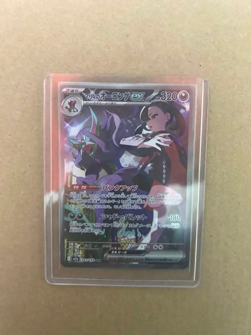 極美品】マリィのオーロンゲex SAR - メルカリ