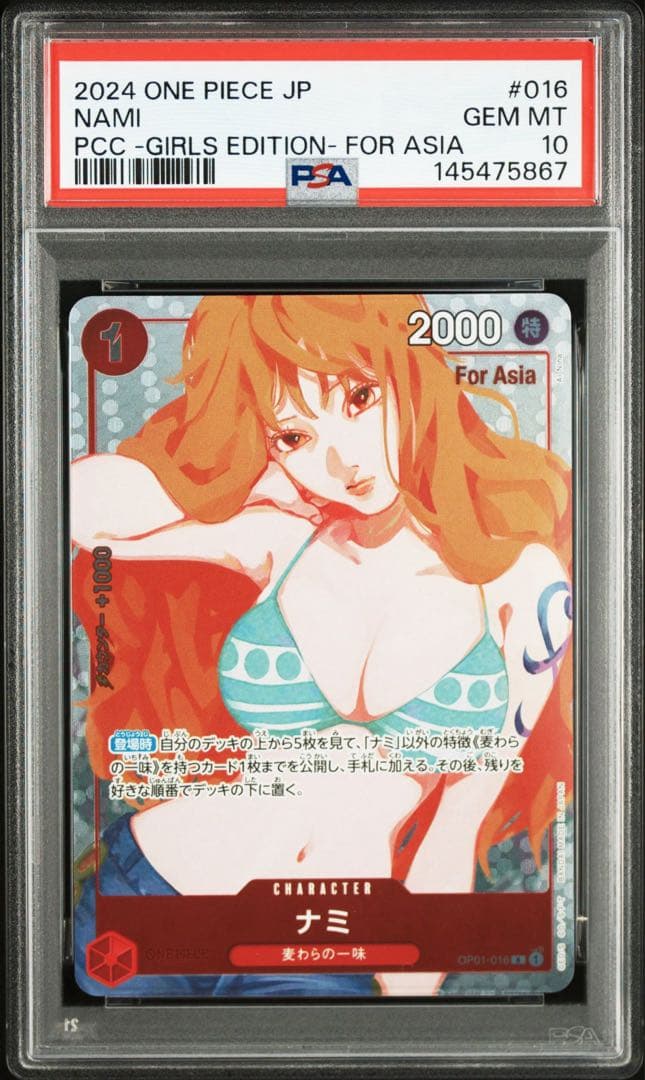 PSA10ナミ R パラレル OP01-016 Asia ガールズエディション - メルカリ