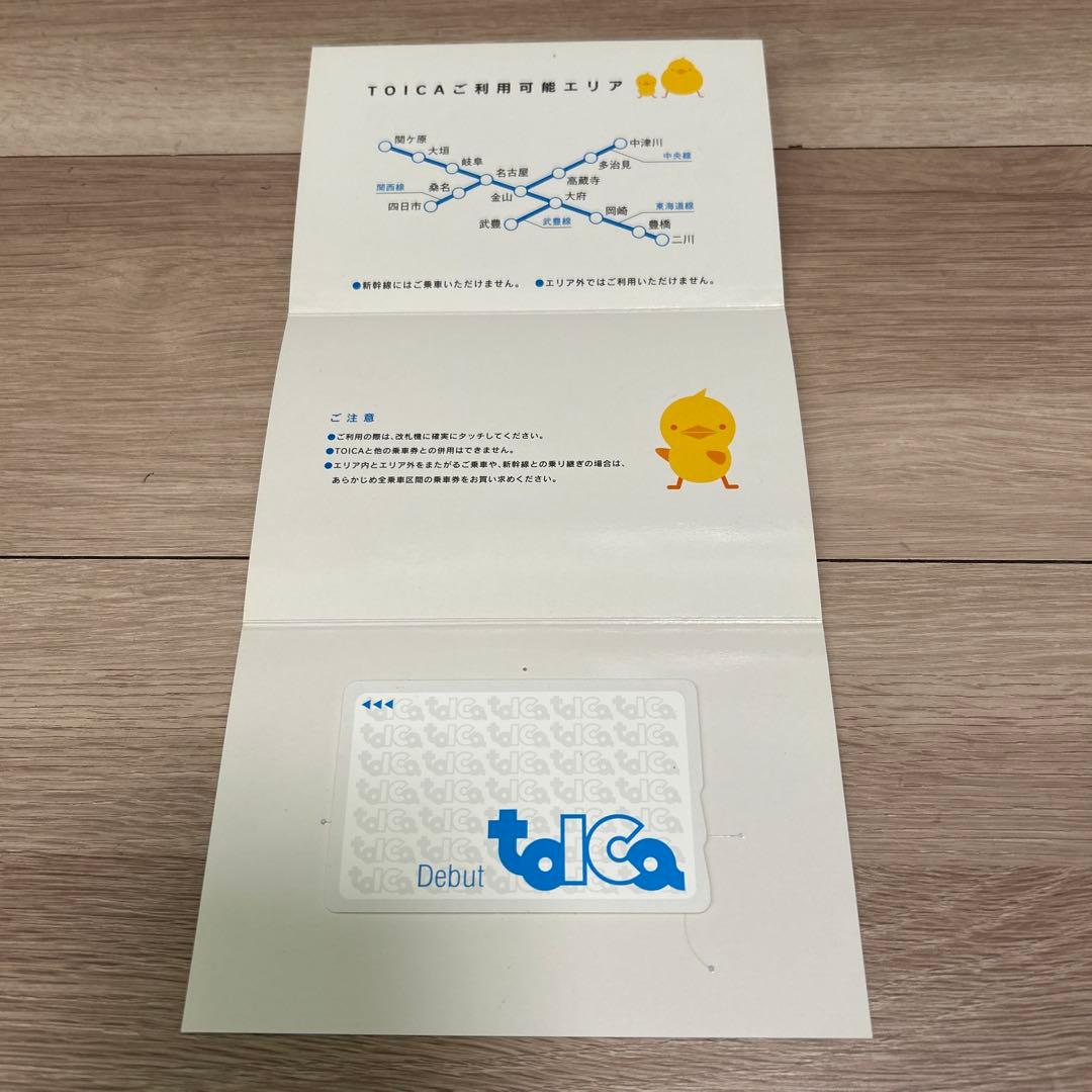 【使用可能】Toica「DEBUT　CARD」台紙付＜特定記録送付＞