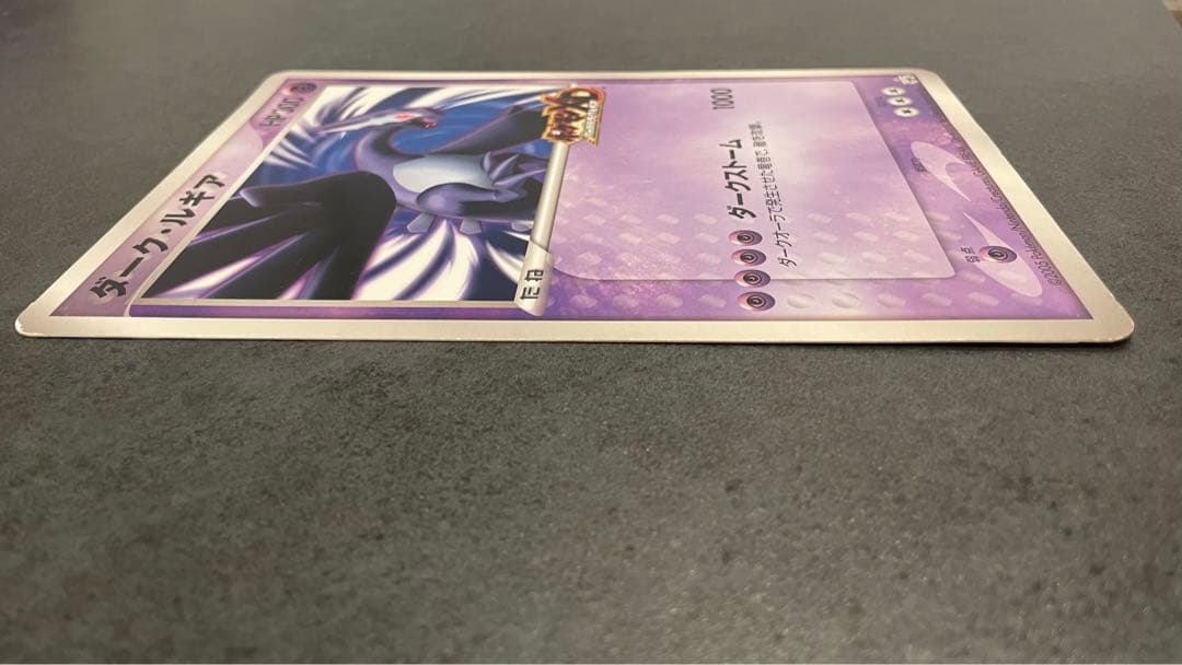 ポケモンカード ダーク・ルギア ジャンボ - メルカリ