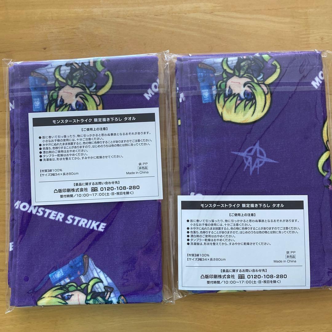 モンスターストライク タオル2枚セット - メルカリ