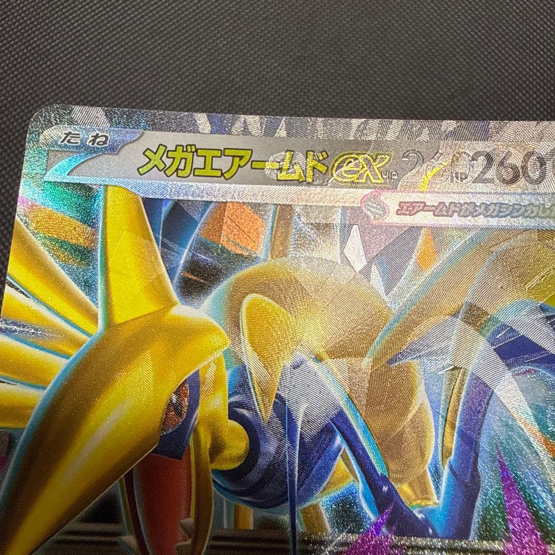 ポケモンカード メガエアームドex ホロズレ エラーカード 大幅ズレ