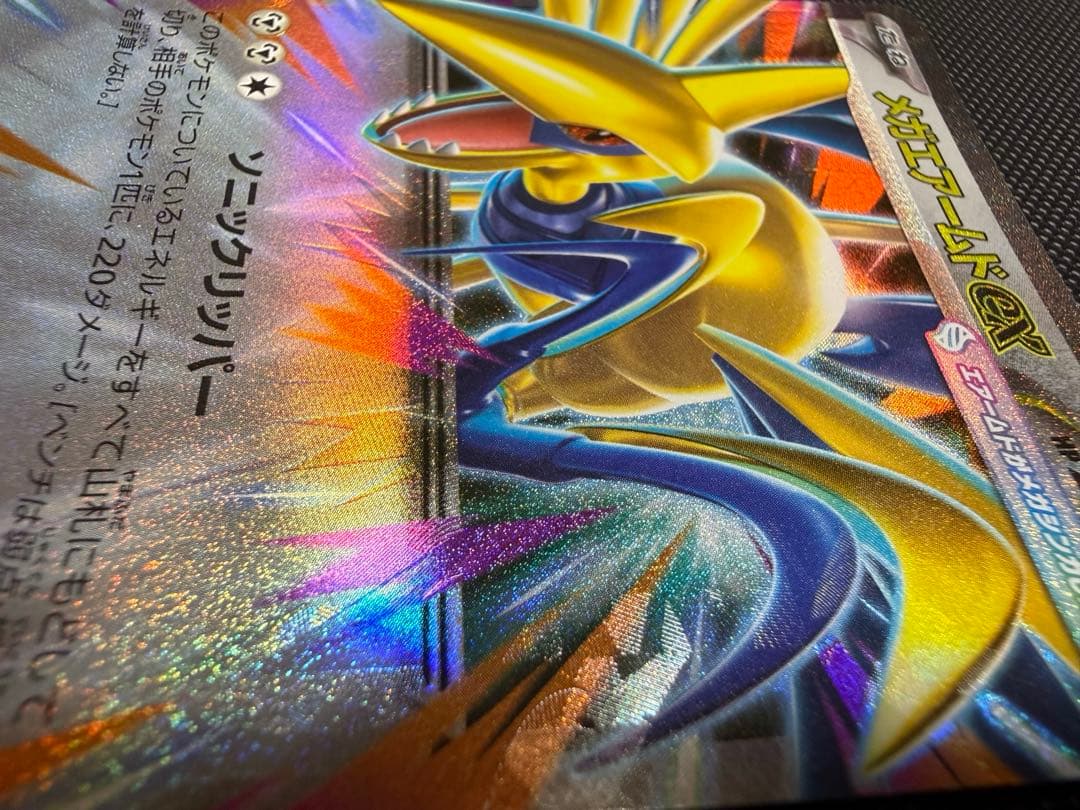 ポケモンカード メガエアームドex ホロズレ エラーカード 大幅ズレ