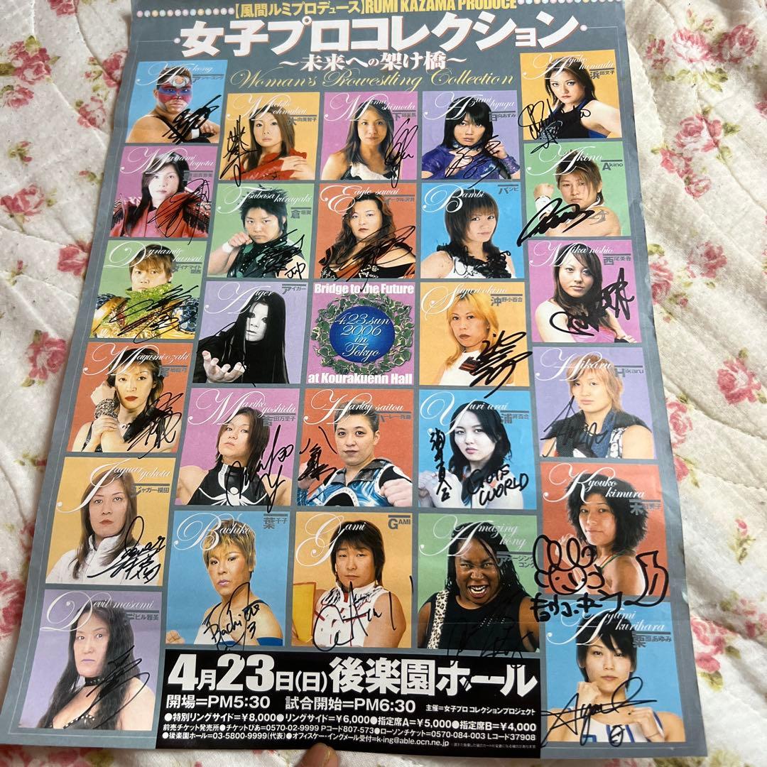女子プロレスクレクション　サイン入りポスター