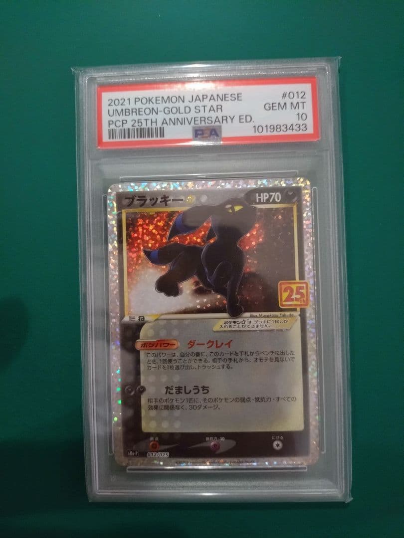 ブラッキー プロモカードパック 25th psa10