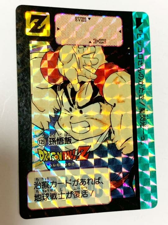 初版 カードダス 91 神作画 孫悟飯 初版 カードダス 91 神作画 👙 孫悟飯