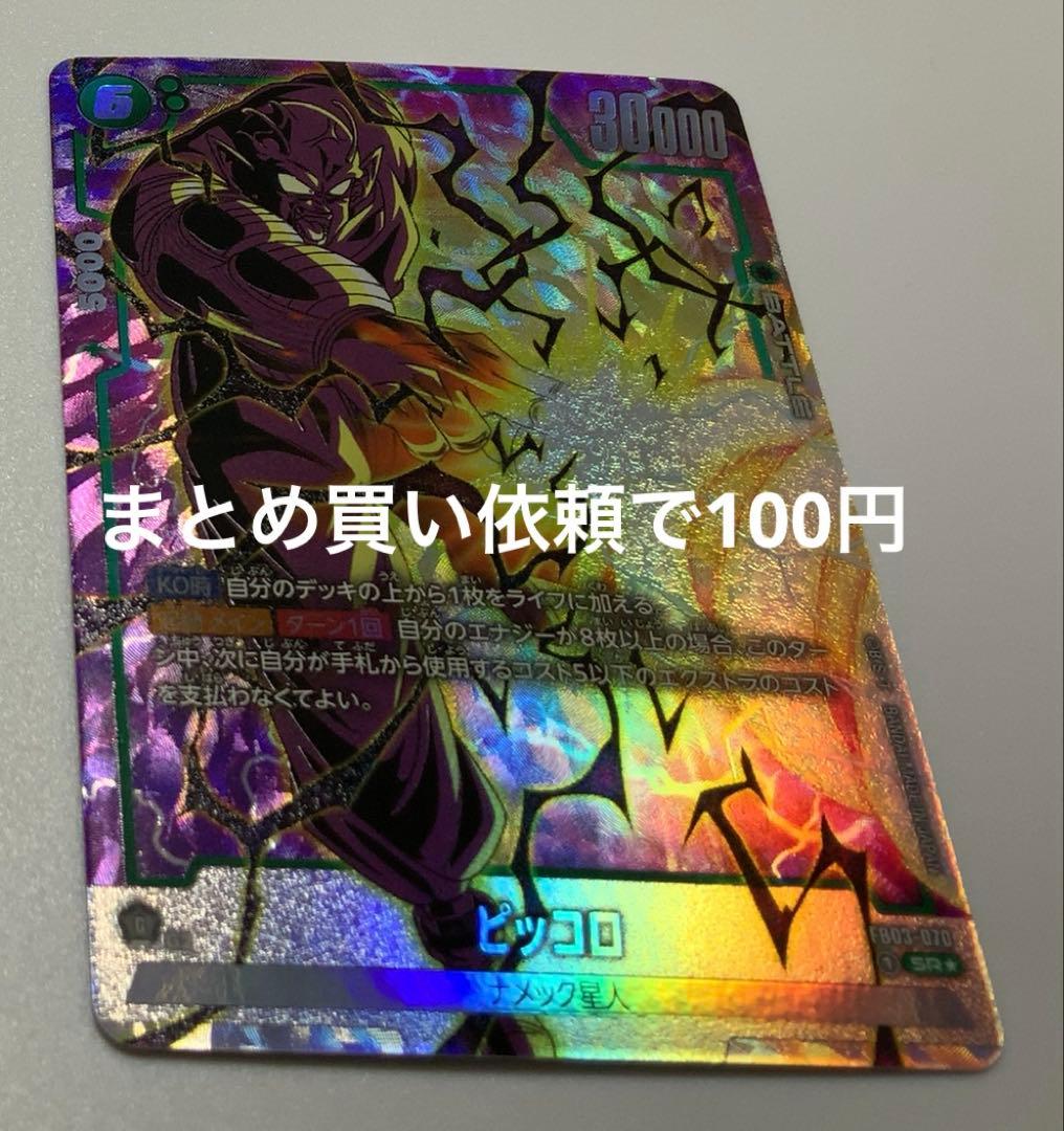 DBスーパーカードゲームFW FB03- 070①SR⭐︎ ピッコロ - メルカリ