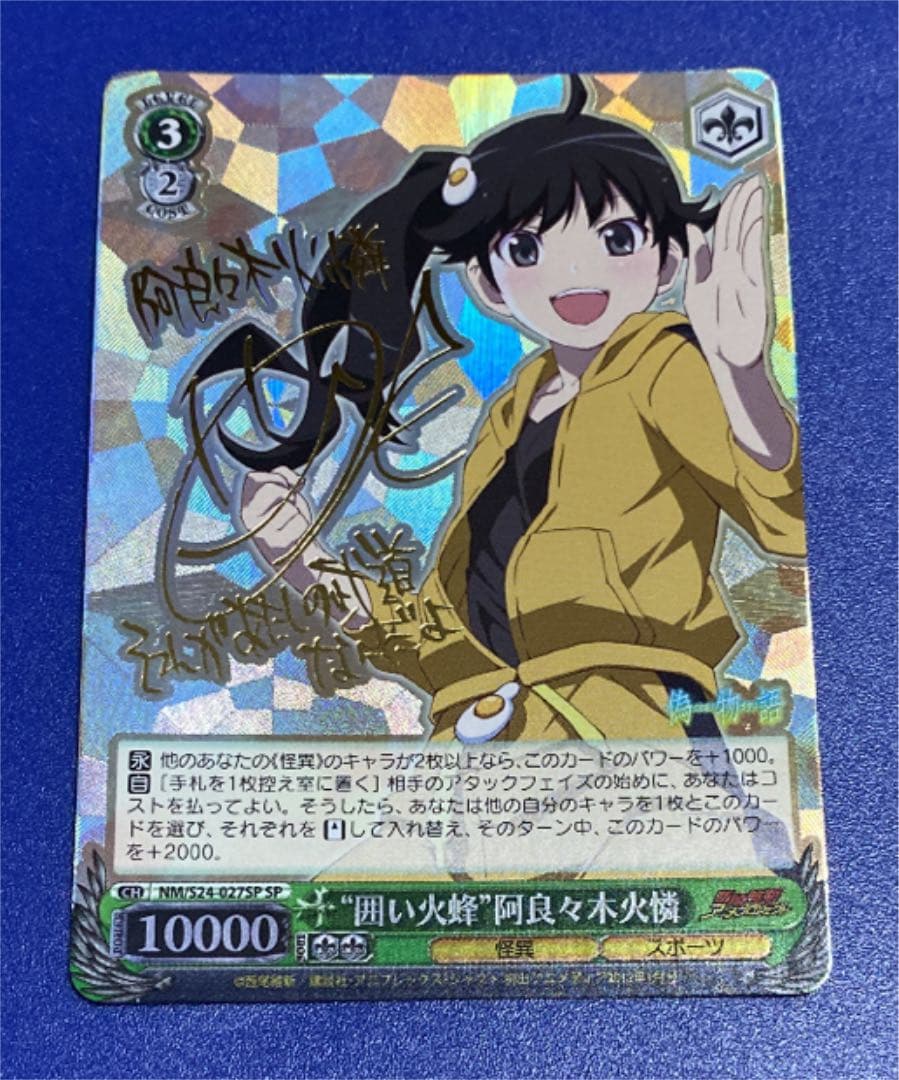 ヴァイス　囲い火蜂 阿良々木火憐　SP