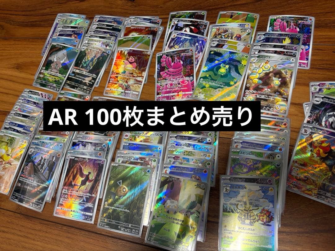 ポケモンカード　AR 100枚　まとめ売り ポケカ】AR 約300枚まとめうり - カードショップはんじょう