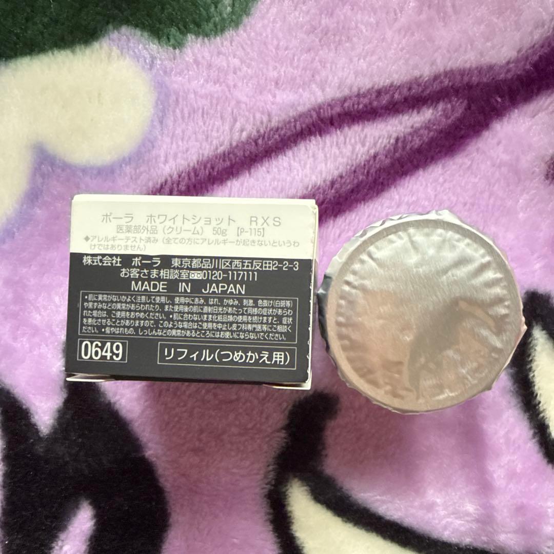 POLA ホワイトショットRXS 50グラム