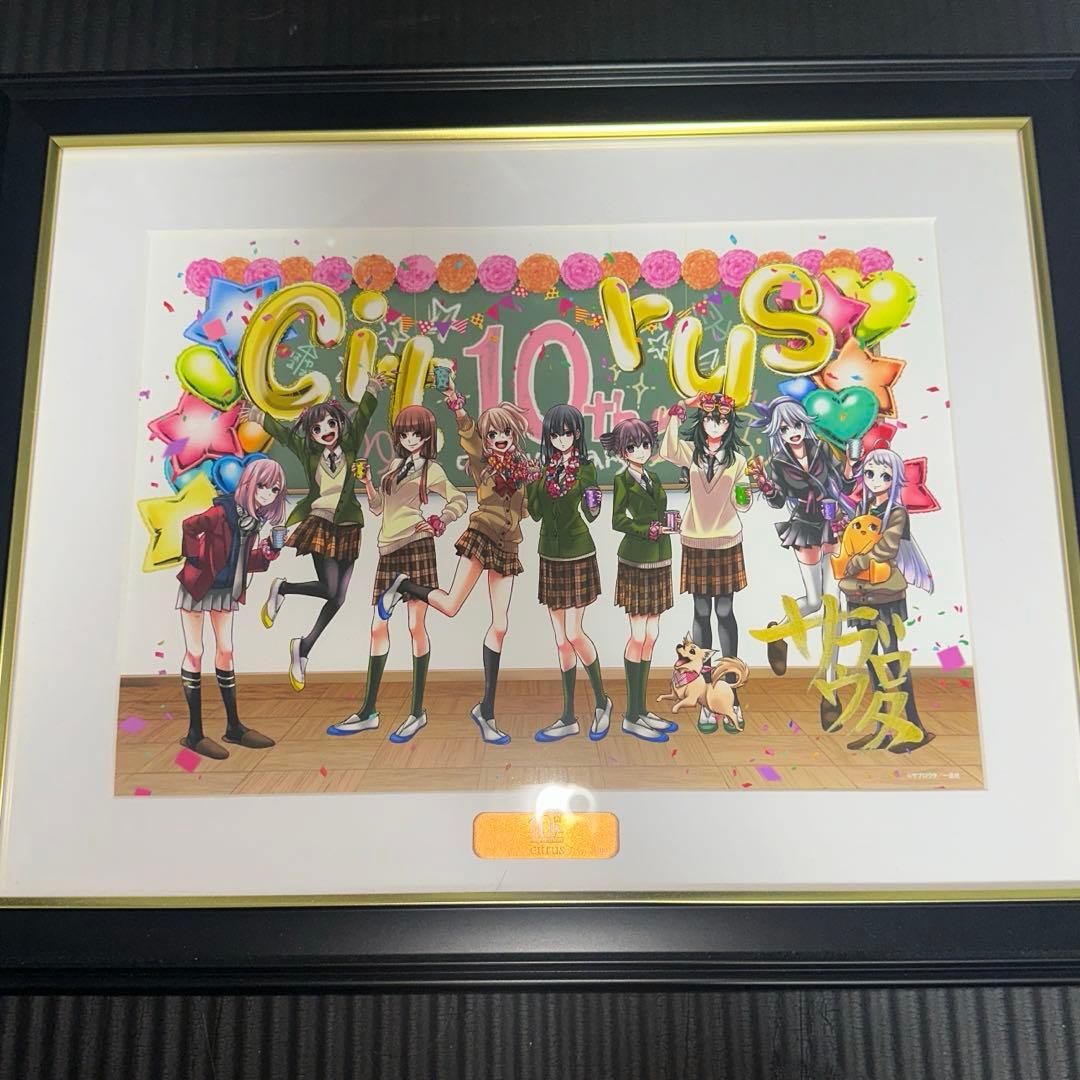 Citrus 10th記念 直筆サイン入り複製原画
