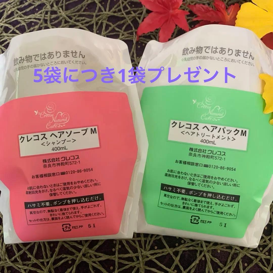 ⭐️ クレコス　ヘアソープヘアパック数自由混載⑤＋プレゼント① 計6