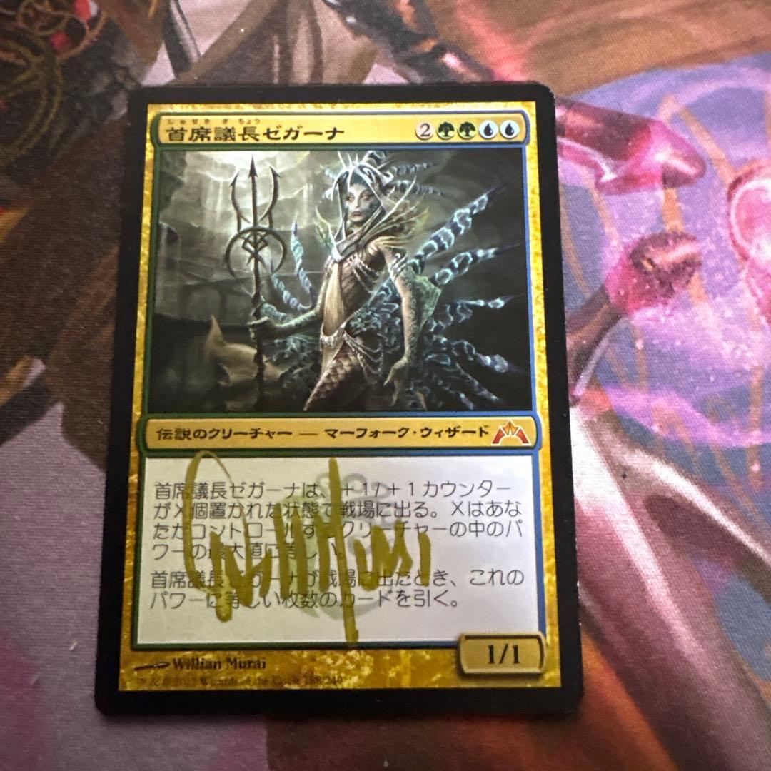 mtg 首席議長ゼガーナ　日本語　サインド