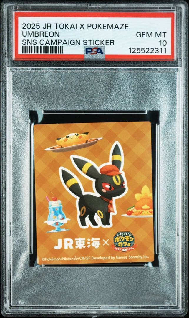 pop1 ポケまぜ jr東海 推し旅 ステッカー ブラッキー psa10