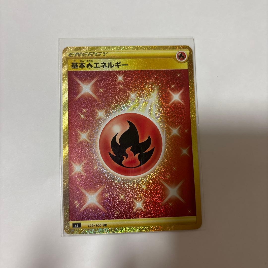 基本炎エネルギー UR S8 フュージョンアーツ 129/100 - メルカリ