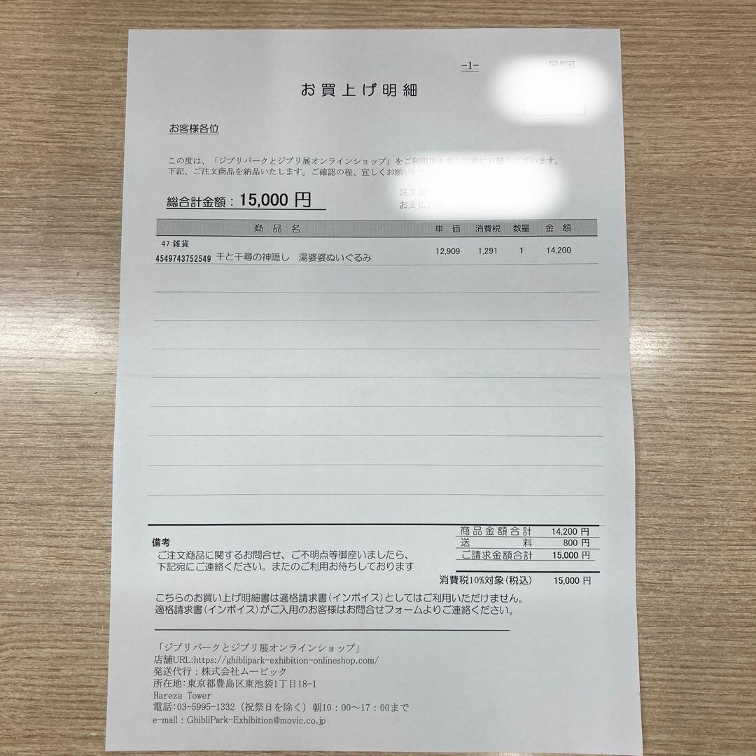 千と千尋の神隠し ジブリ展限定 湯婆婆 ぬいぐるみ スタジオジブリ