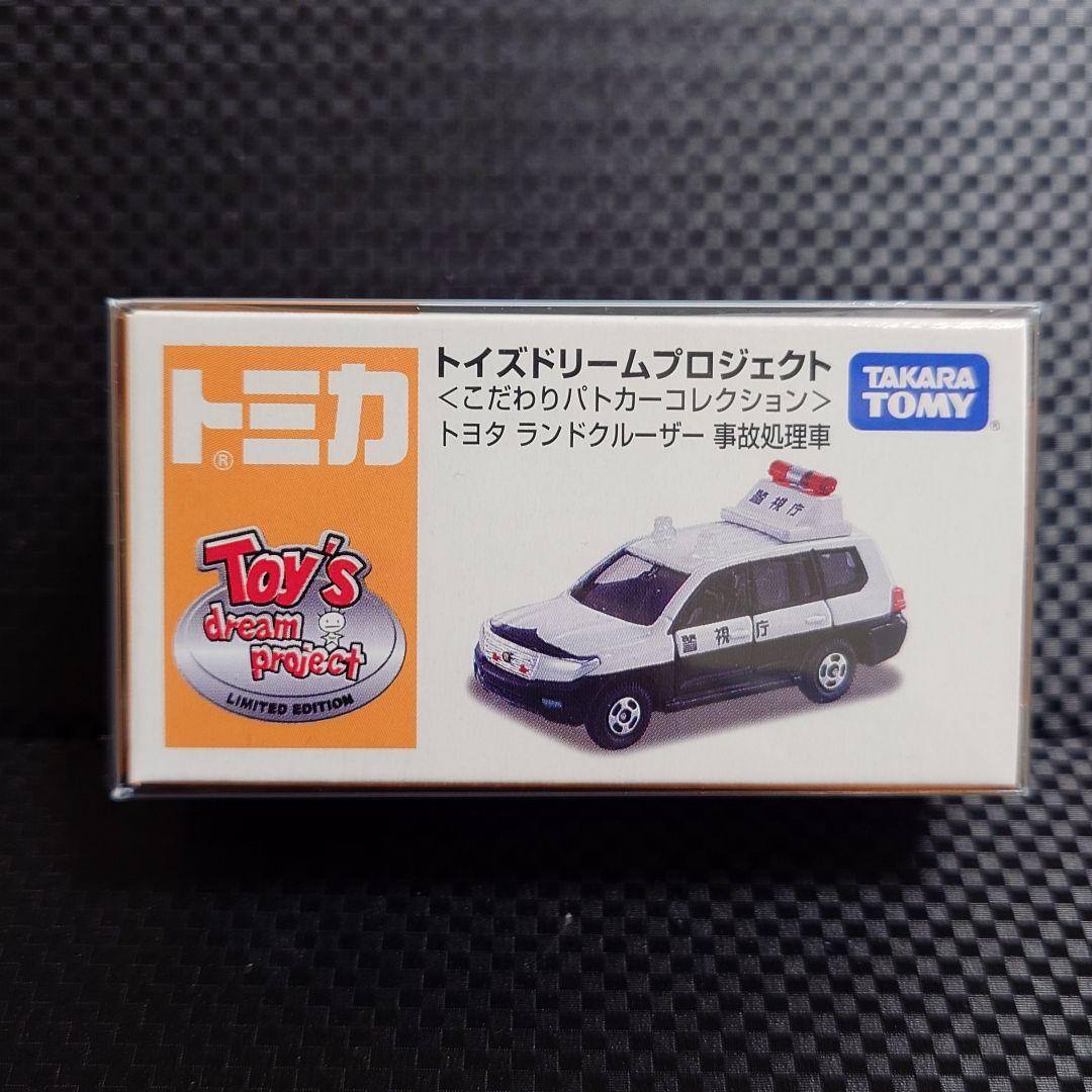 トミカ トイズドリームプロジェクト トヨタ ランドクルーザー 事故処理