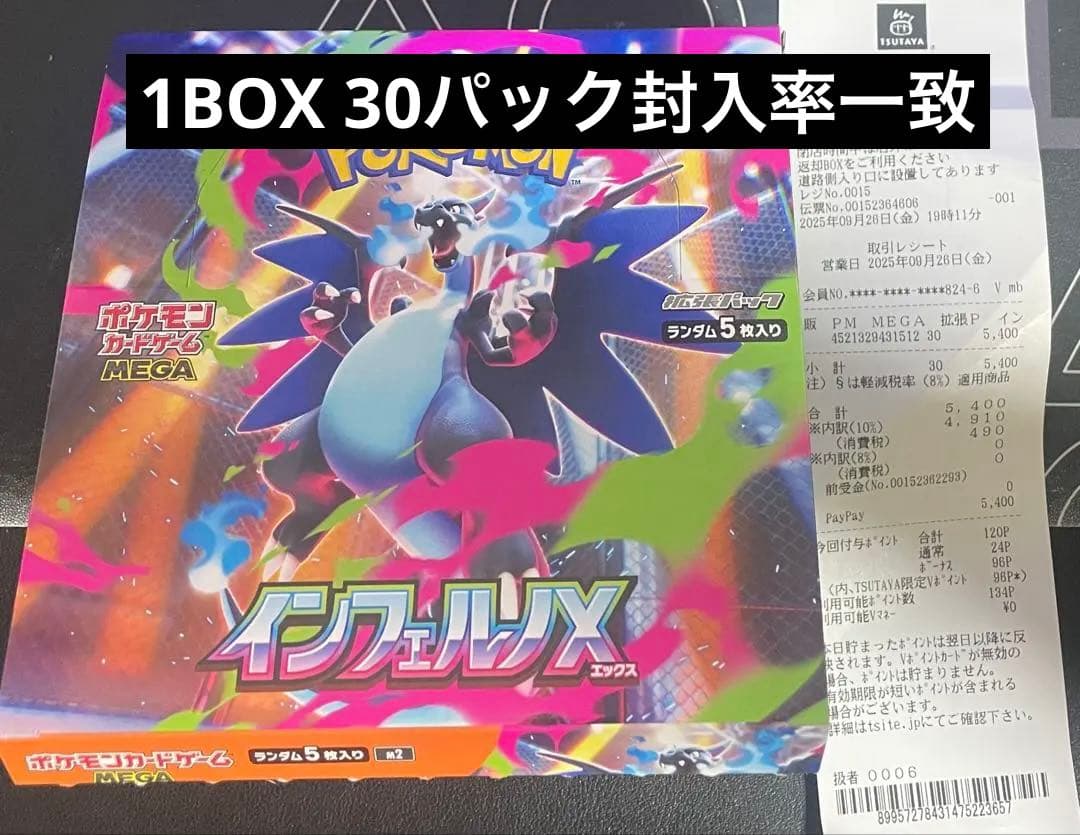 ポケモンカードゲーム インフェルノX MEGA 1ボックス