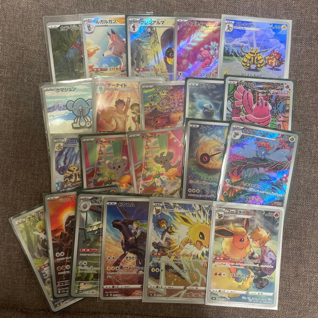 ポケモンカード ar chr まとめ売り 21枚セット - メルカリ