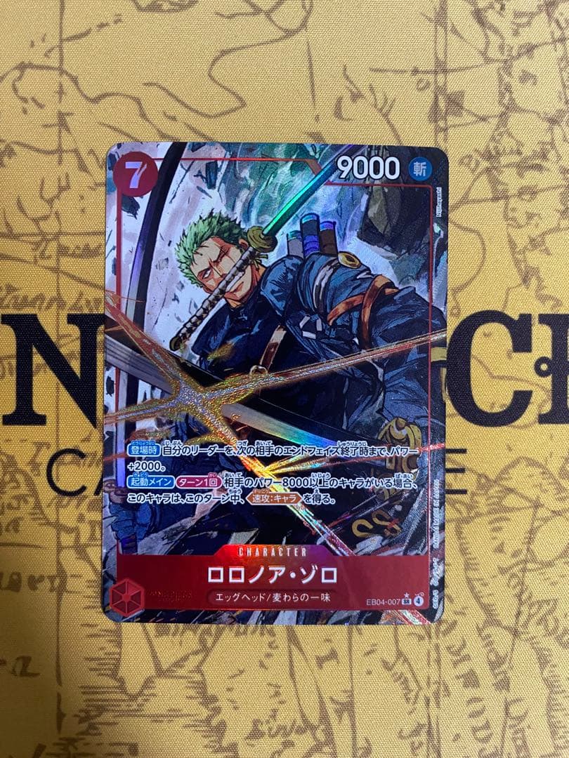 ゾロ　パラレル　eb04 ロロノア・ゾロ　EGGHEAD CRISIS