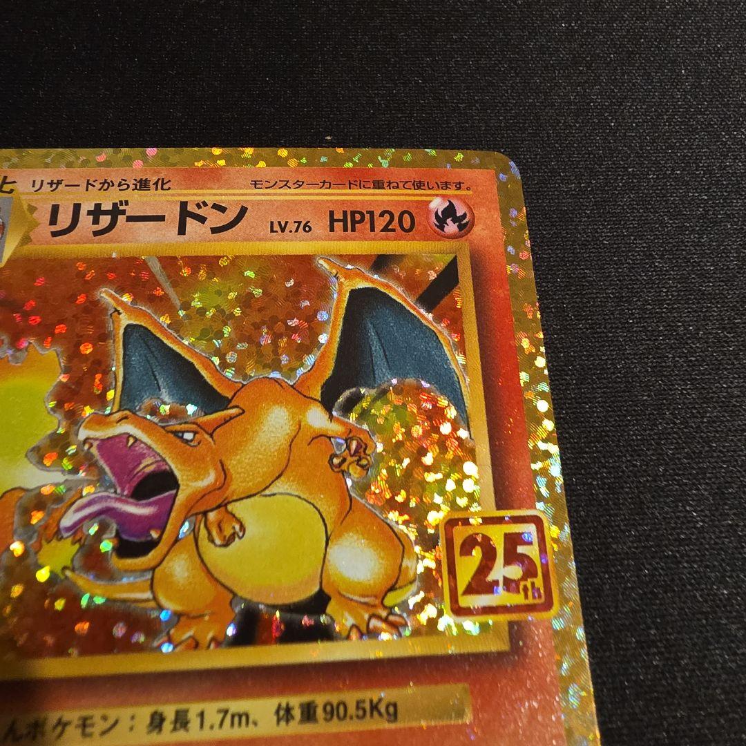 リザードン プロモカードパック 25th ANNIVERSARY editio… - メルカリ