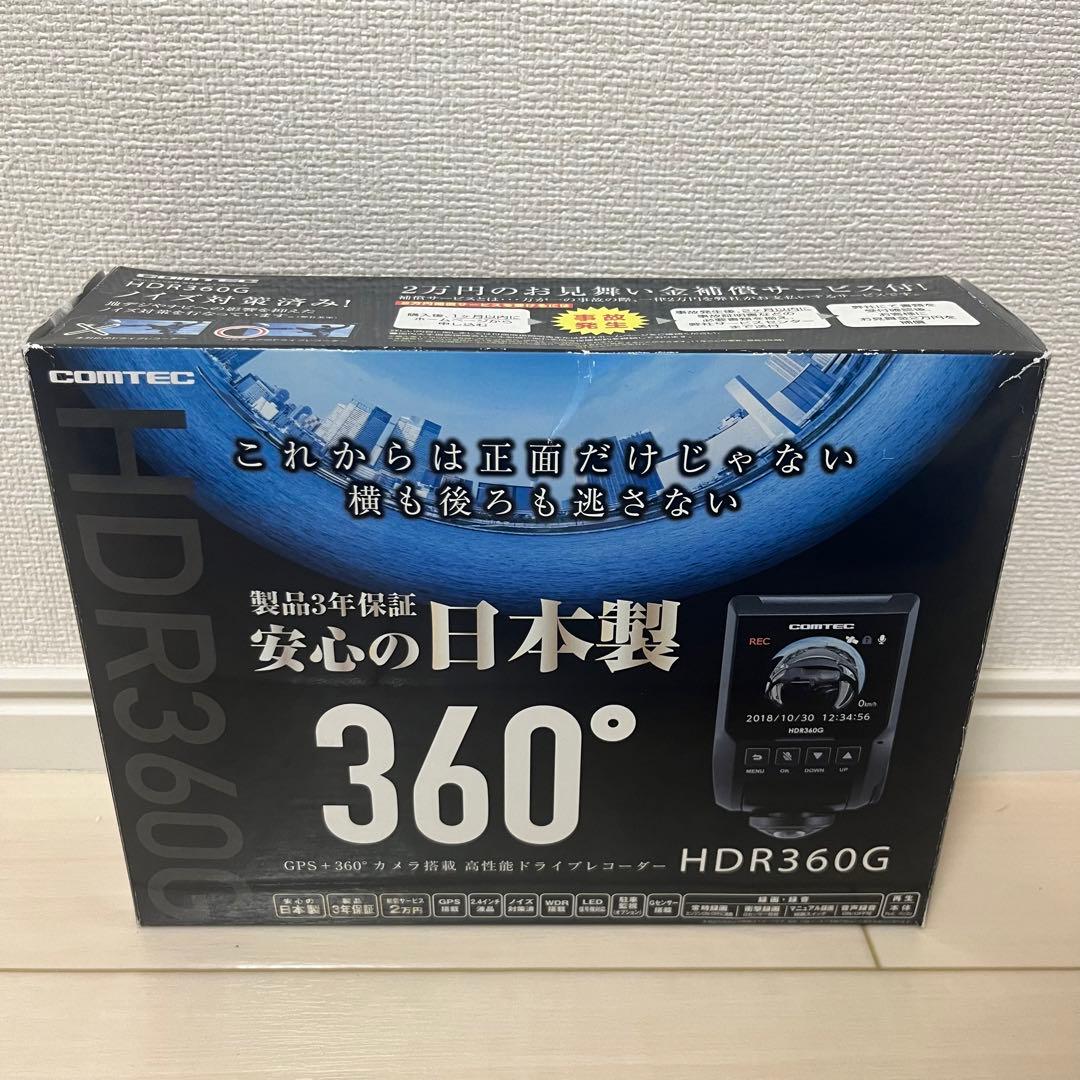 コムテックHDR360G 360度カメラ ドライブレコーダー