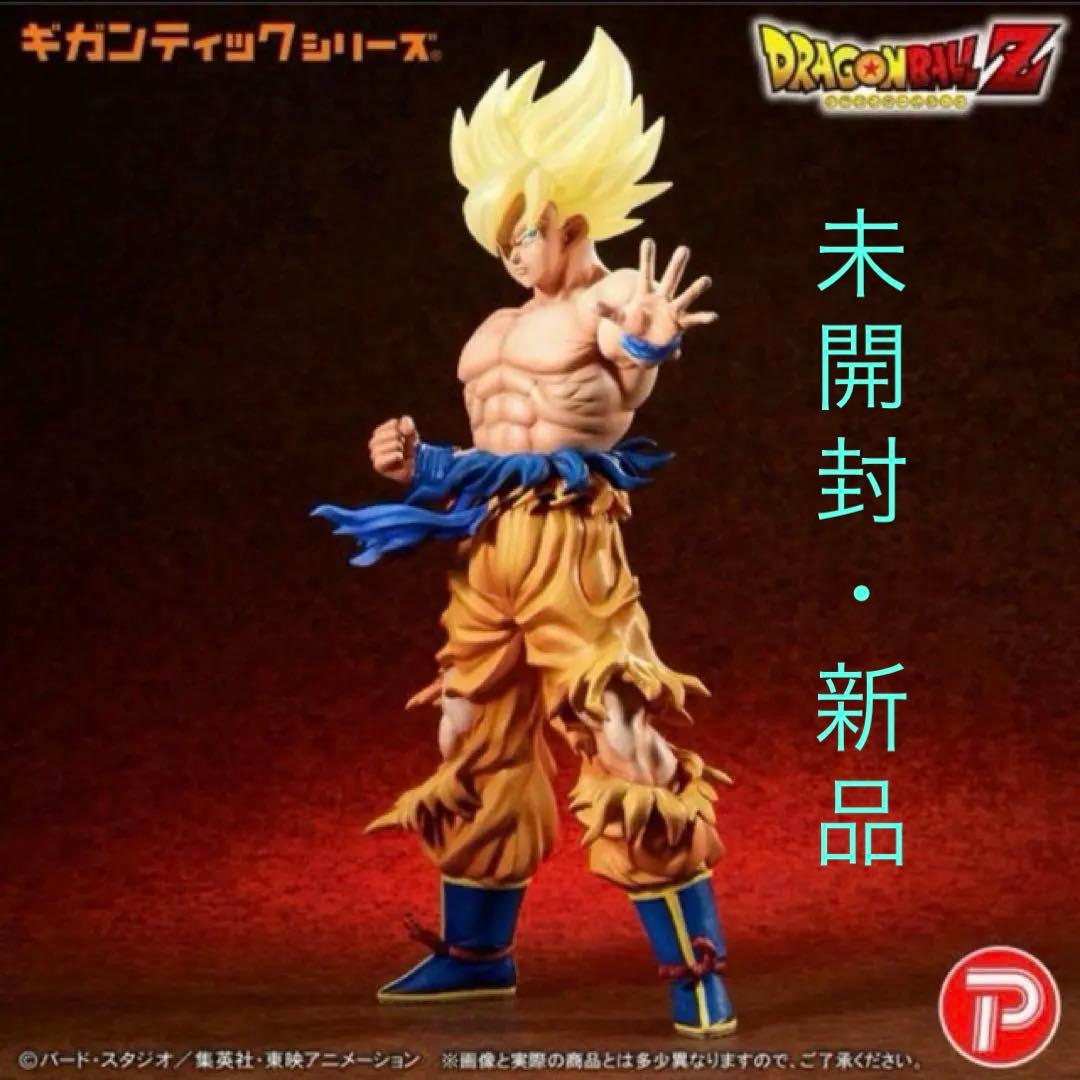 未開封新品ドラゴンボールZ ギガンティック超サイヤ人 孫悟空「伝説の超サイヤ人」 ドラゴンボールZ ギガンティックシリーズ 超サイヤ人 孫悟空‐伝説の超